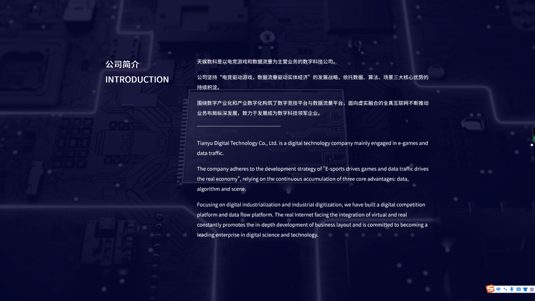 聚焦胜天 | 胜天国际品牌升级 全新官网正式上线(图8)