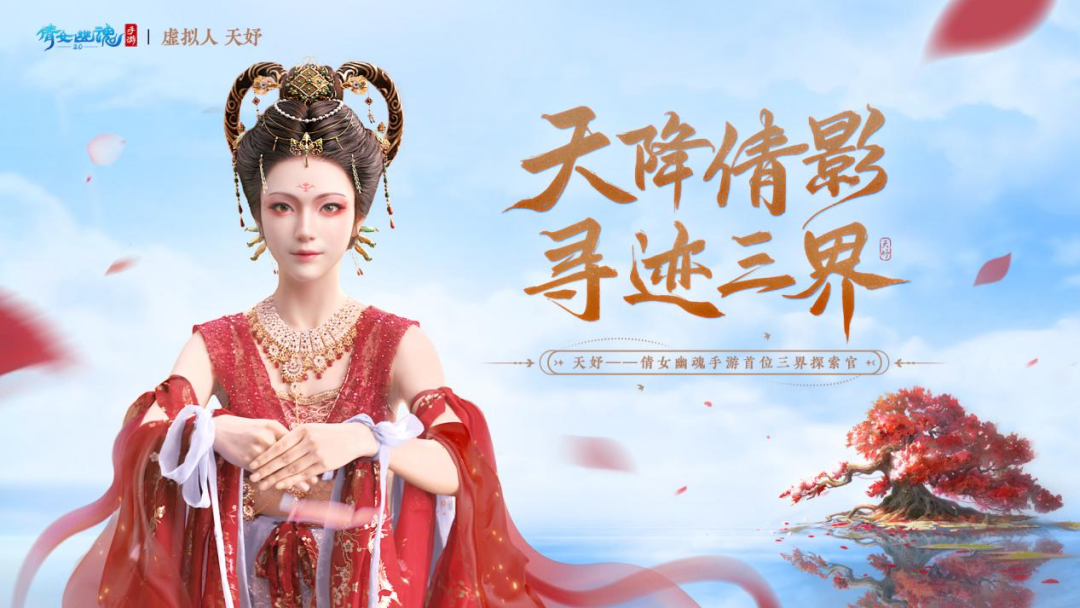 与网易游戏达成合作， ，，胜天国际虚拟人IP率先开启商业化大幕 | 聚焦胜天(图1)