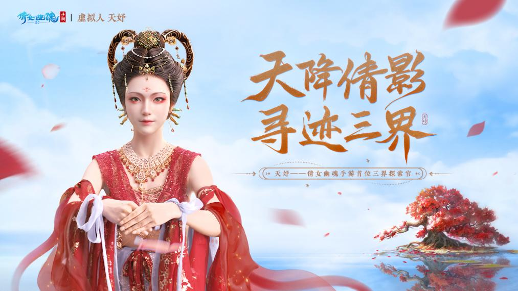 获评“年度最具商业价值MCN”， ，，胜天国际虚拟人业务接连开启增长新爆点 (图2)