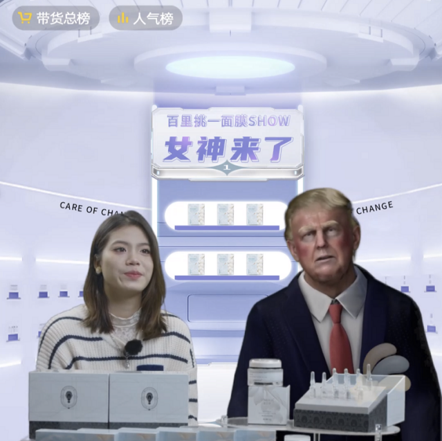胜天国际创新虚拟人直播新模式， ，，红脸“特朗普”冲进直播间(图1)